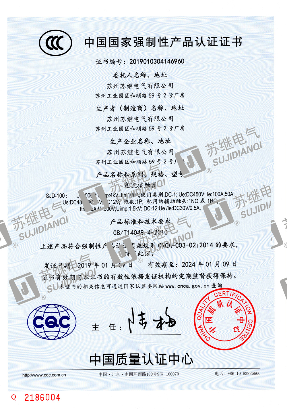 直流接觸器3C認(rèn)證證書SJD-100