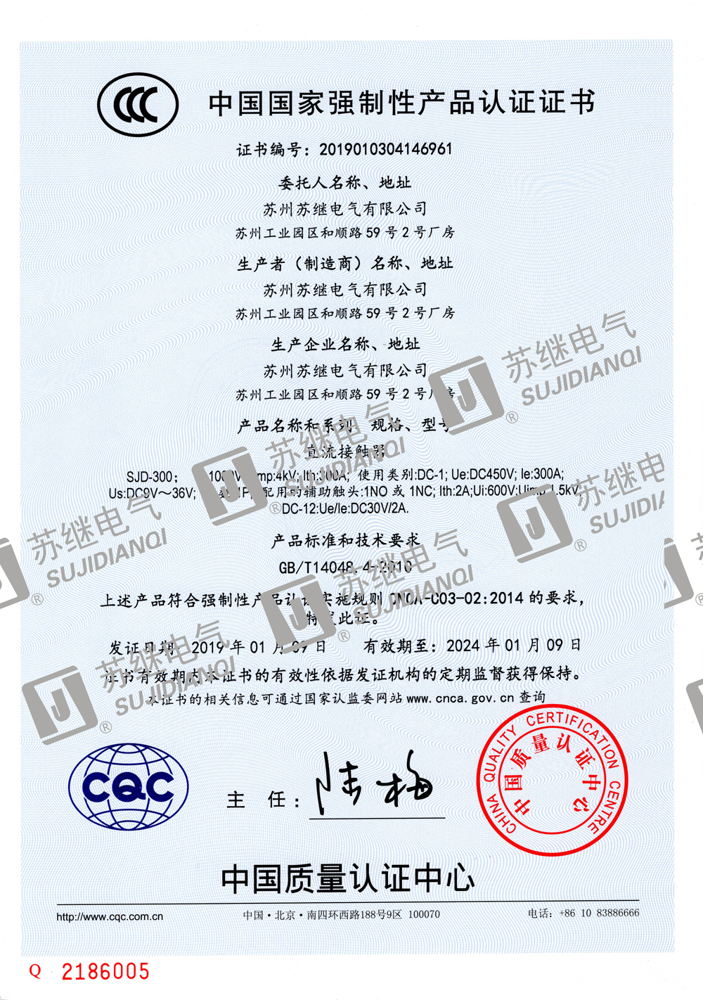 直流接觸器3C認(rèn)證證書SJD-300