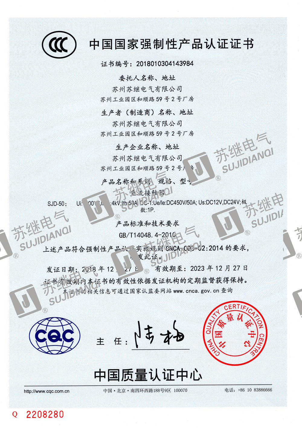 直流接觸器3C認(rèn)證證書SJD-50