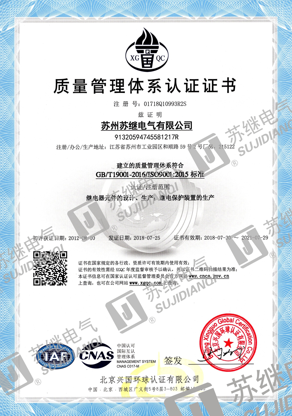 ISO9001質(zhì)量管理體系認(rèn)證證書