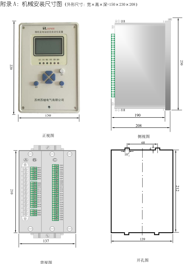 DSP-622系列數字變壓器差動保護裝置尺寸