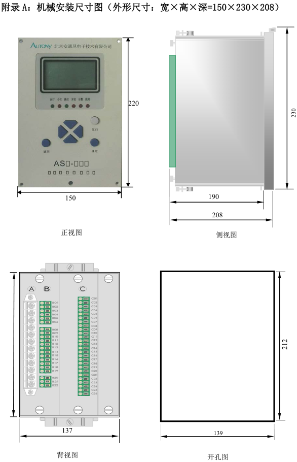 DSP-624系列數字變壓器后備保護裝置尺寸