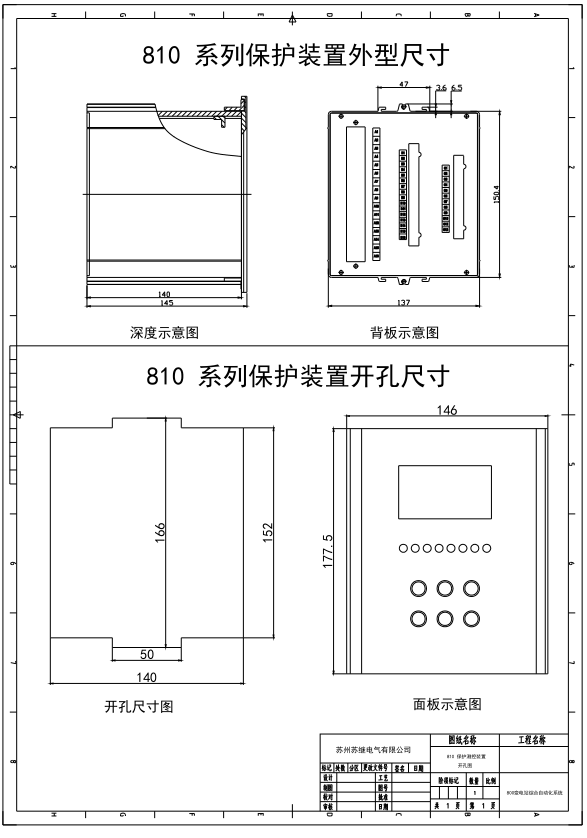 DSP810系列微機保護測控裝置