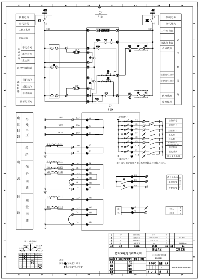 DSP810系列微機保護測控裝置原理